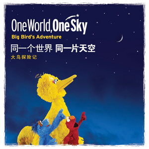 OneWorldOneSky