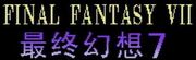 FF7 NES pirate logo