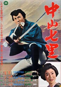 Nakayama Nanari 2