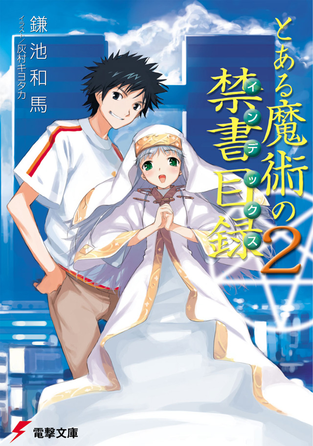 Toaru Majutsu No Index Light Novel Volume 02 - Toaru Majutsu No Index Wiki