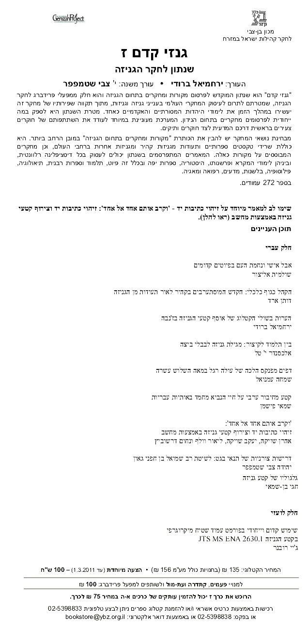 Gnizat chaur.jpg