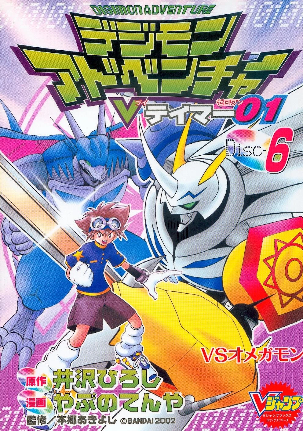 http://static3.wikia.nocookie.net/__cb20120816154636/digimon/images/5/56/List_of_Digimon_Adventure_V-Tamer_01_chapters_D6.jpg