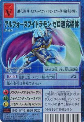 UlforceVdramon Zero Super Final Bo-25v (DM)