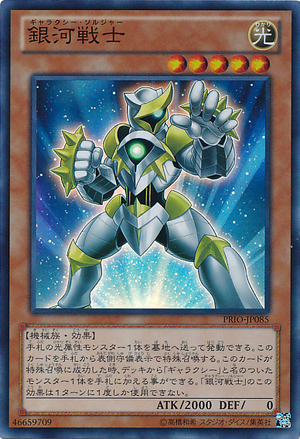 GalaxySoldier-PRIO-JP-SR