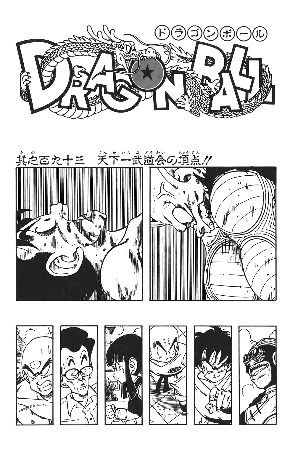 Goku vs. Piccolo - Dragon Ball Wiki