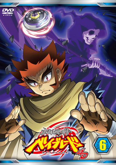 List of Metal Fight Beyblade 4D DVDs - Beyblade Wiki, the free Beyblade ...